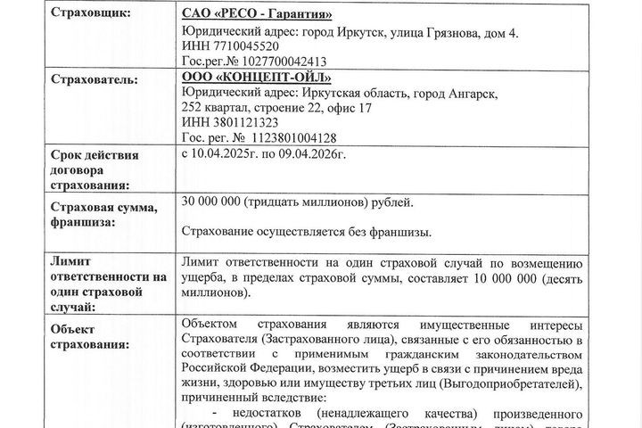 Продукты OTTO застрахованы!